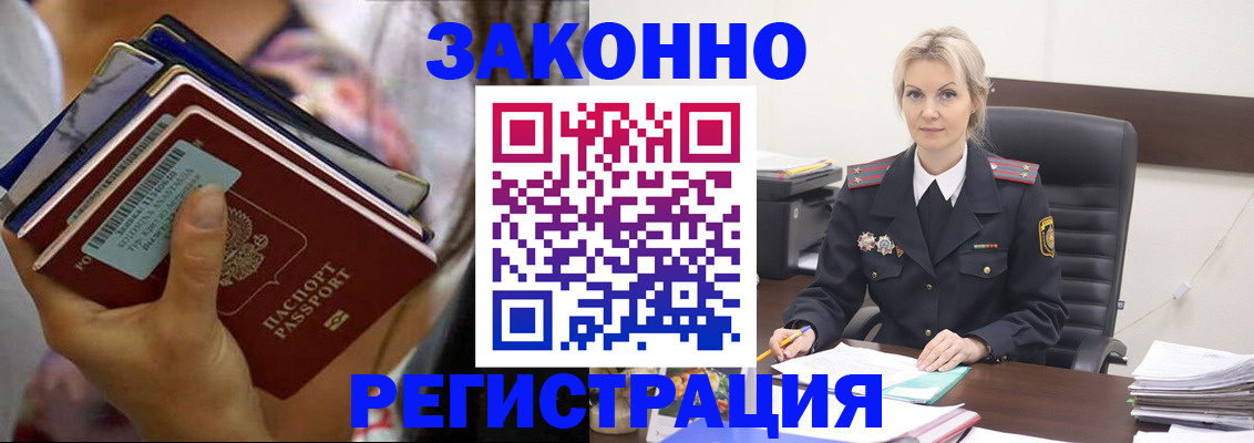 прописка в Рузе