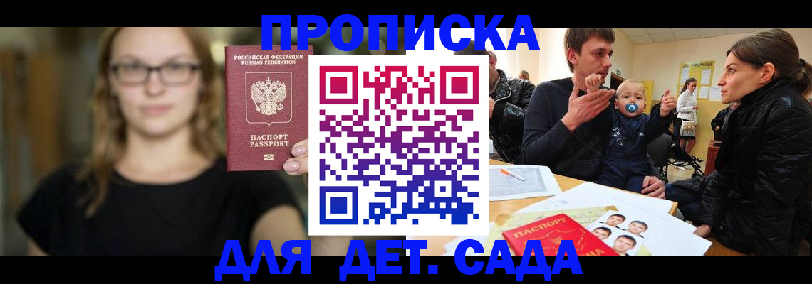 прописка для военкомата в Рузе