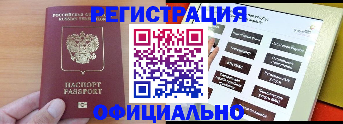 прописка штамп в Рузе