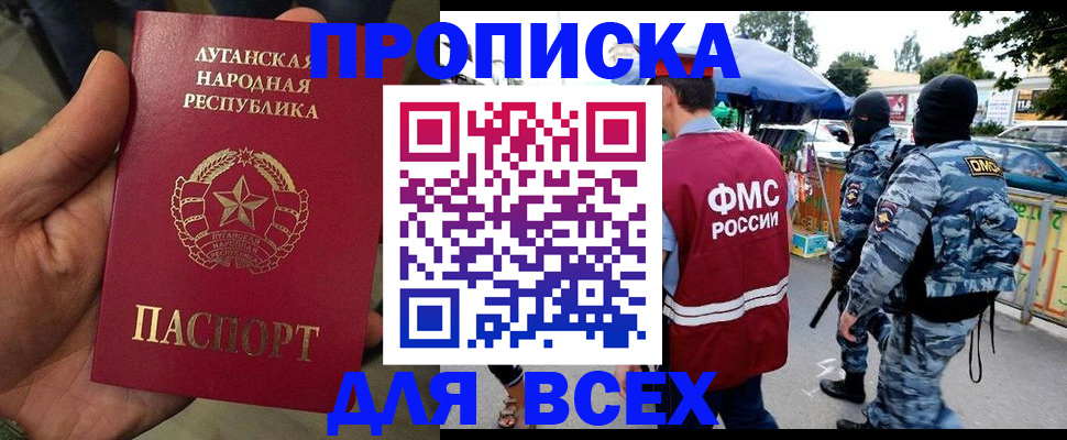 прописка для работы в Рузе