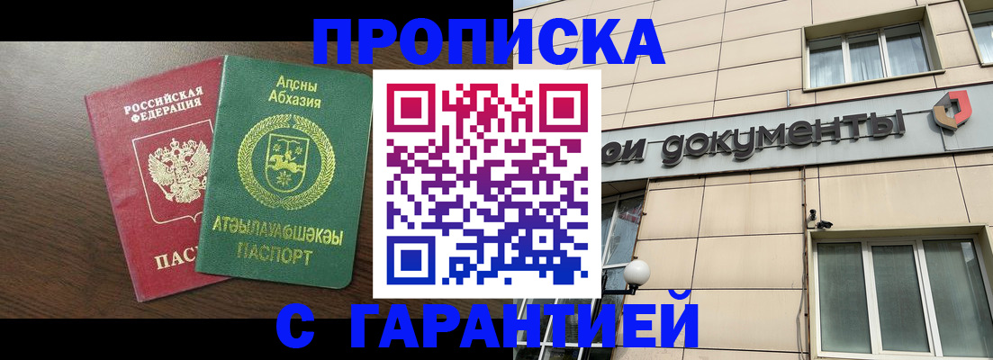 прописка в Рузе